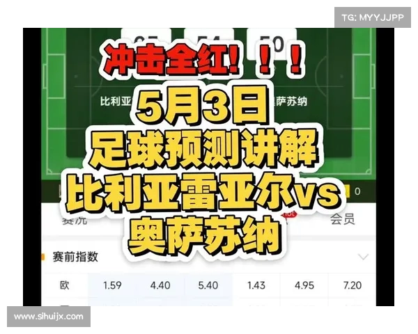 奥萨苏纳崛起之路:西甲中游球队的挑战与机遇分析 奥萨苏纳崛起之路:西甲中游球队的挑战与机遇分析